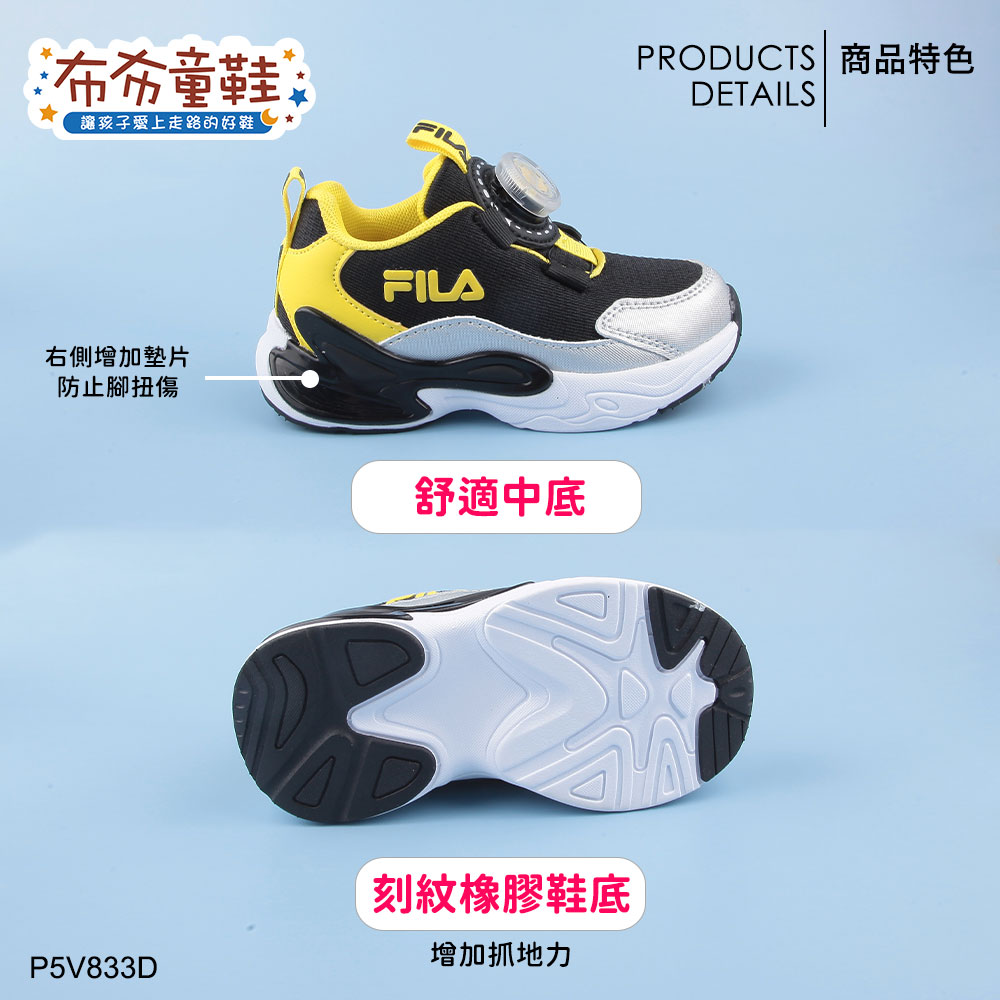 FILA電燈旋鈕穩固黑黃中童運動機能鞋